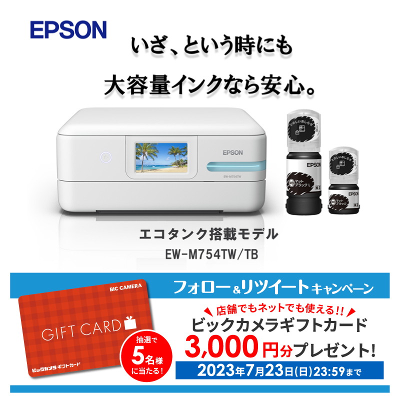 biccameraE's tweet photo. ／
@biccameraE をフォローしてリツイート！抽選で5名様に『ビックカメラギフトカード3,000円分』をプレゼント🎁
⏰締切:7/23(日)23:59
＼

エプソンのEW-M754Tはインクの交換回数が軽減できる手間無しプリンター！
いざ、という時にも大容量インクなら安心です。
#エプソン 
#エコタンク搭載モデル