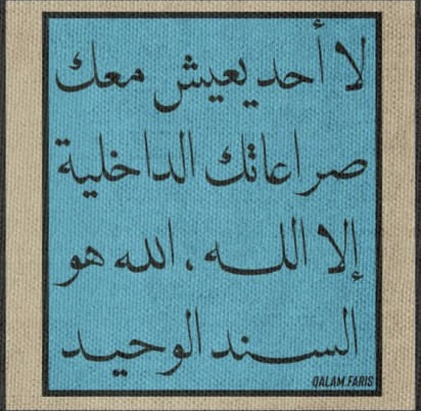 الله هو السند الوحيد..