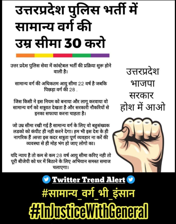 exlynq's tweet photo. उत्तर प्रदेश के सभी भाई बहन मित्र आज के इस हैश टैग पर साथ दें।
Note:- राजनीति और आपसी मतभेद छोड़ कर युवाओं के लिए आवाज उठाओ 🙏
#InJusticeWithGeneral
#सामान्य_वर्ग_भी_इंसान https://t.co/anB02foiOS