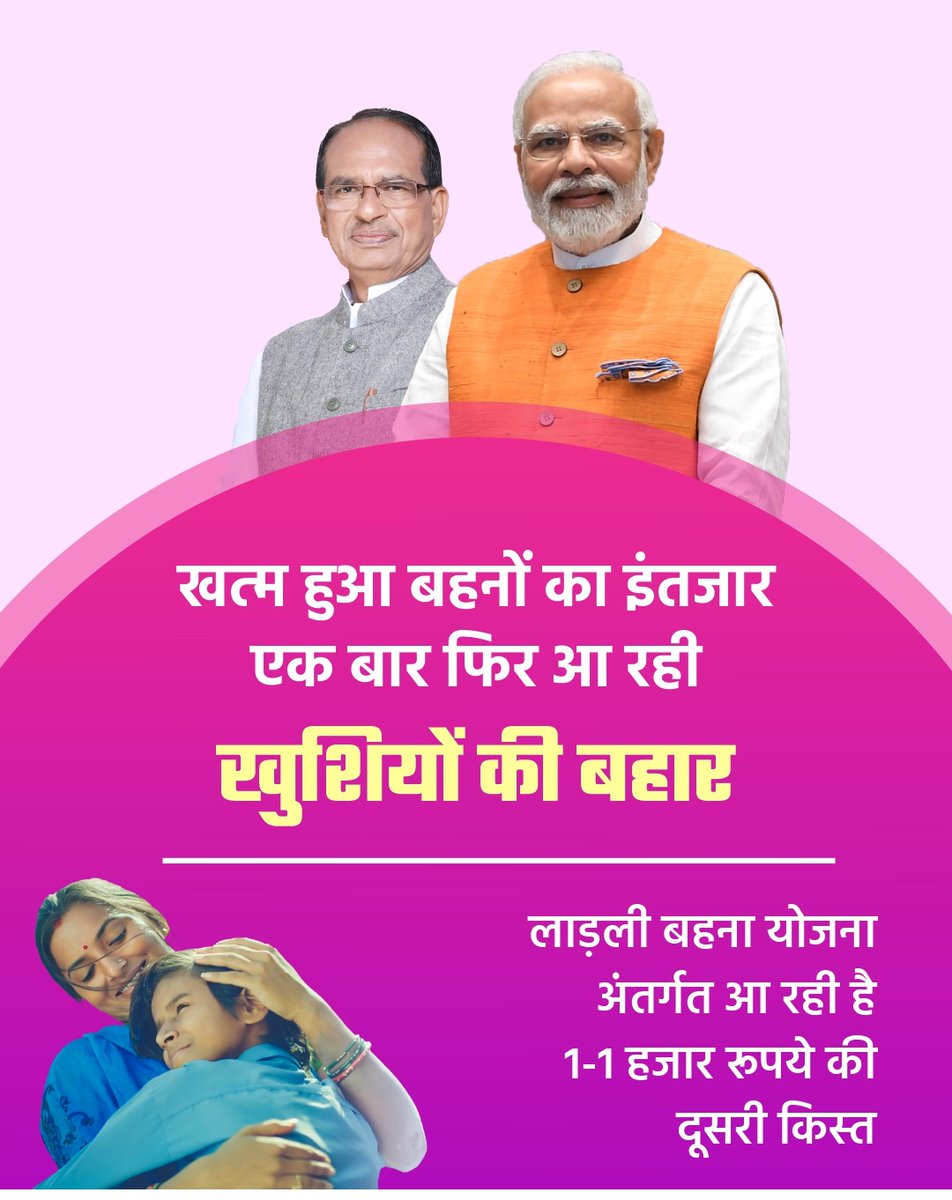 dattigaon's tweet photo. Keeping the promise of Empowering sisters of state, CM @ChouhanShivraj will transfer the 2nd instalment of Ladli Behna Yojan today. #लाड़ली_दिवस https://t.co/vyMteRIU31