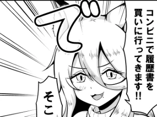 けも耳パラサイト第3話更新されましたー!

果たして観月は履歴書を買って来れるのか!?
↓こちらから読めますー
https://t.co/JEx1yT7ReX 