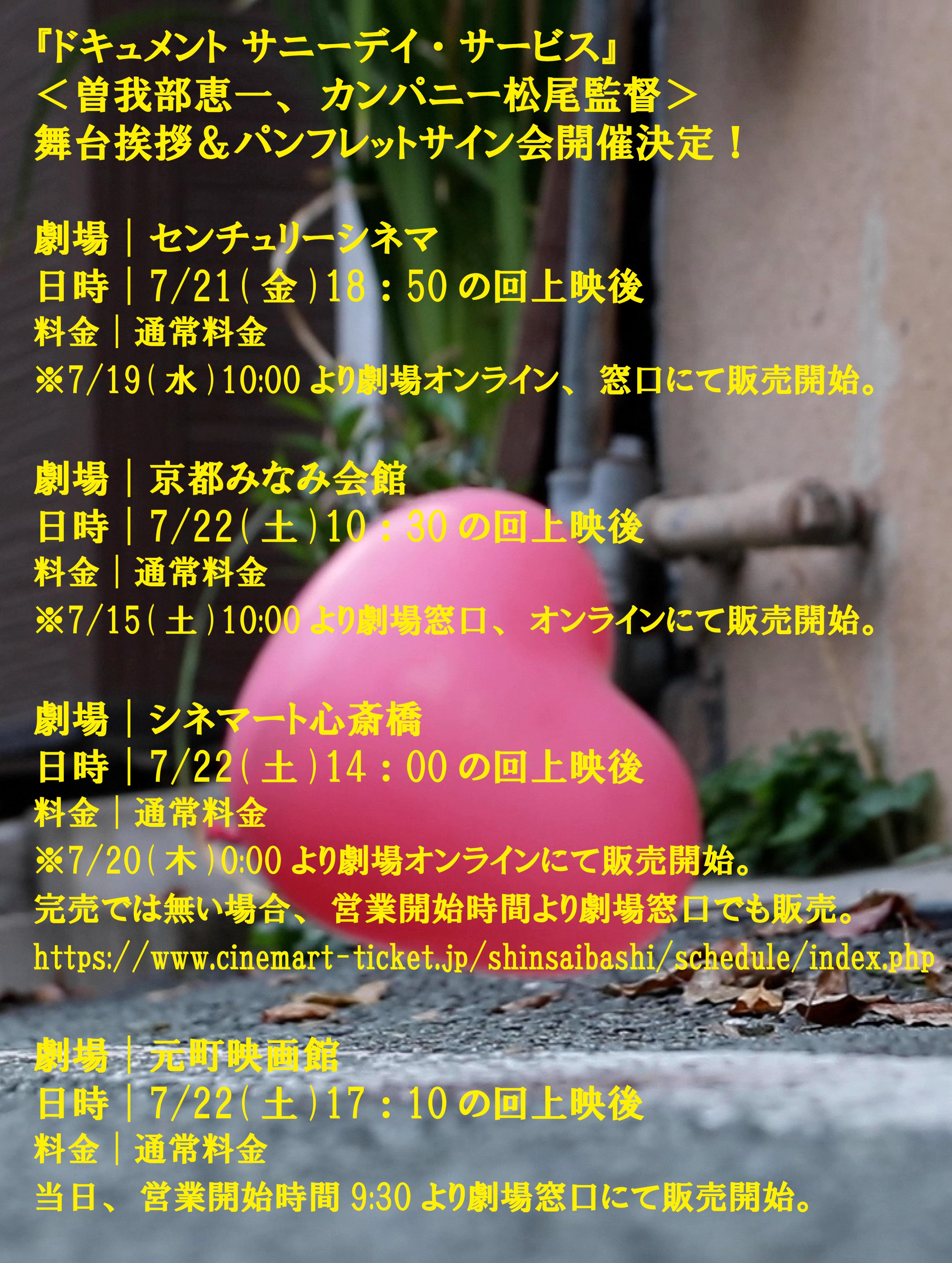 映画『ドキュメント サニーデイ・サービス』 (@docu_sunnyday) / Twitter