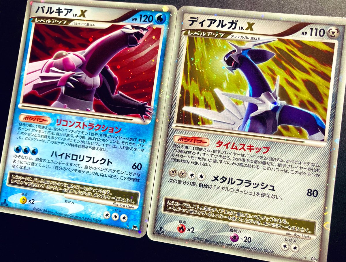 ディアルガLV.X＆パルキアLV.X DPシリーズ拡張パック【ひかる闇】収録