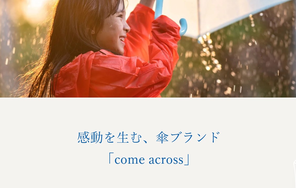 ㈱カムアクロス 各ページご案内☂️

🟦HP
come-across.co.jp

🟩オンラインショップ(自社EC・楽天市場)
shop.come-across.co.jp
rakuten.ne.jp/gold/comeacros…

🟧インスタ(カムアクロス・ストア・pitori)
instagram.com/comeacross.co.…
instagram.com/ca_factorystor…
instagram.com/pitori_umbrell…