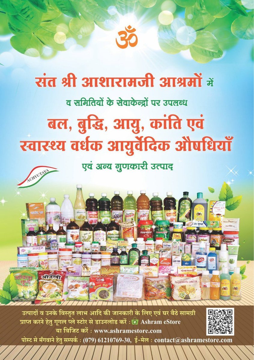 The search for Best Quality Health Care Products ends in Ashram Estore. All products in this Estore are Natural Products with No side-effects and prepared with Ayurveda as the essence. 
#MustVisitApp to explore various products.
play.google.com/store/apps/det…