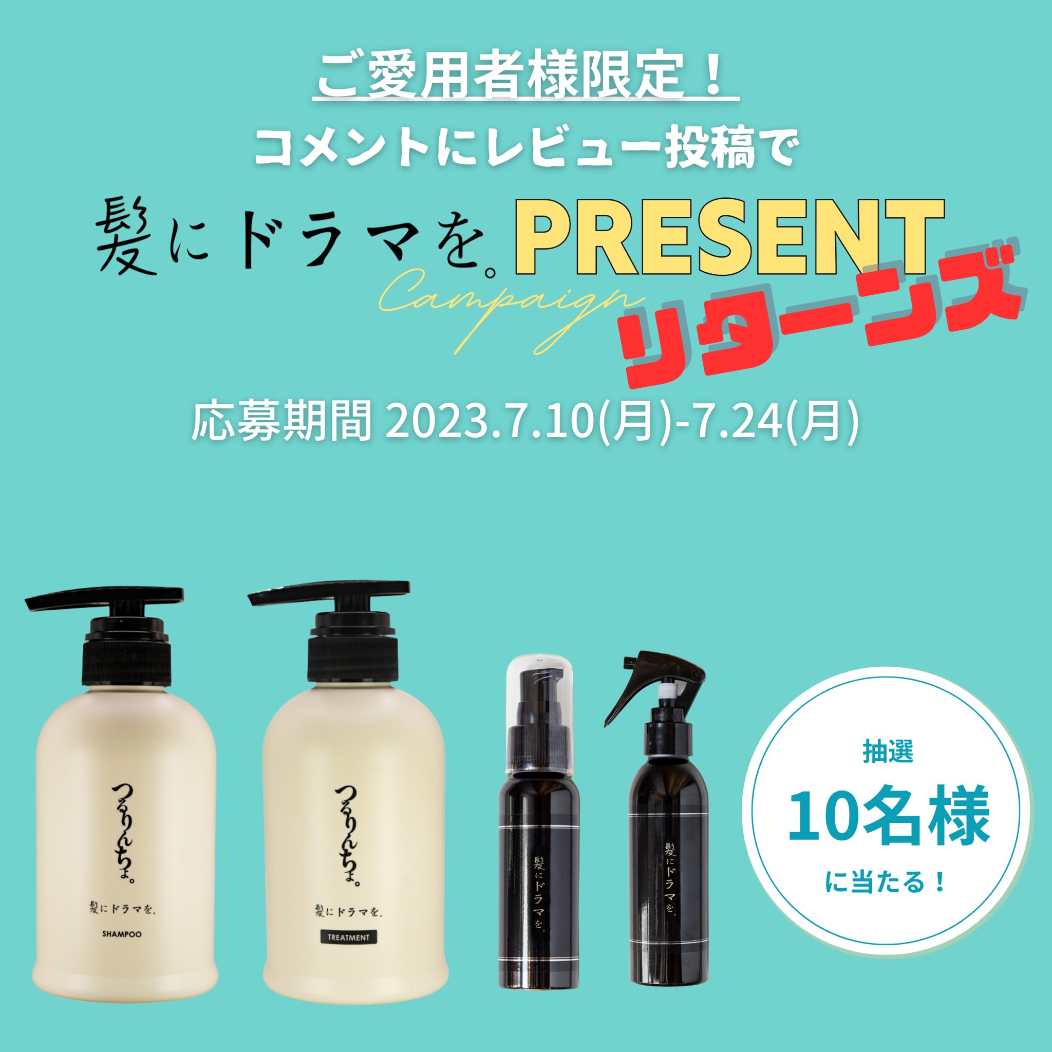 破格値下げ】 つるりんちょ シャンプー トリートメント 髪にドラマを