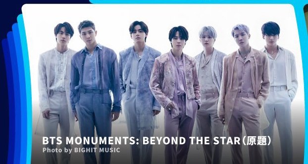 BTS Monuments: Beyond The Star 