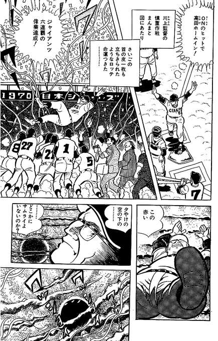 侍ジャイアンツ(新装版)【3/13】