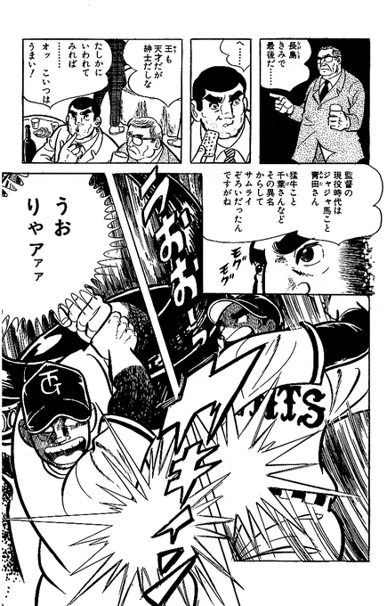 侍ジャイアンツ(新装版)【4/13】