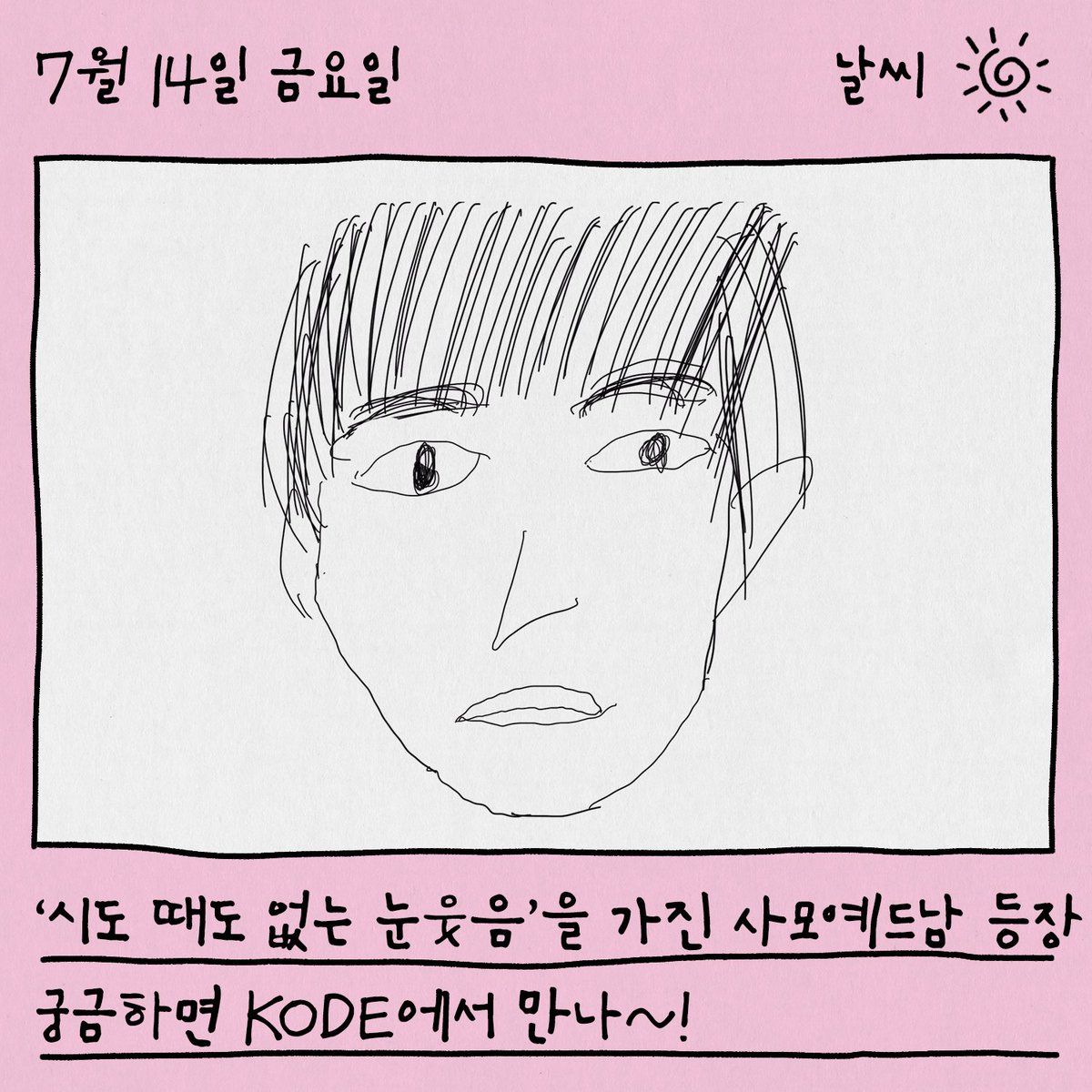 findyourKODE's tweet photo. 📌셀폰KODE의 다음 게스트❓
시도 때도 없는 눈웃음으로 심장 녹이는 사모예드와🐶🤍
셀폰코드를 찾아온 정체 모를 긍정 코드 메이트의 만남😼

에너제틱한 두 코드 메이트가 궁금하다면?
7/14(금) 저녁 6시 30분!
#KODE 채널로 놀러오세용🤗
👉 https://t.co/1xDaejkbvm

#셀폰KODE #셀폰코드 https://t.co/nQZWn5Fz5a