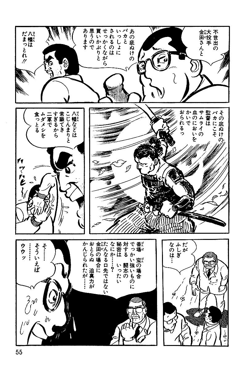 侍ジャイアンツ(新装版)【13/13】  続きはこちらから✨ 👉