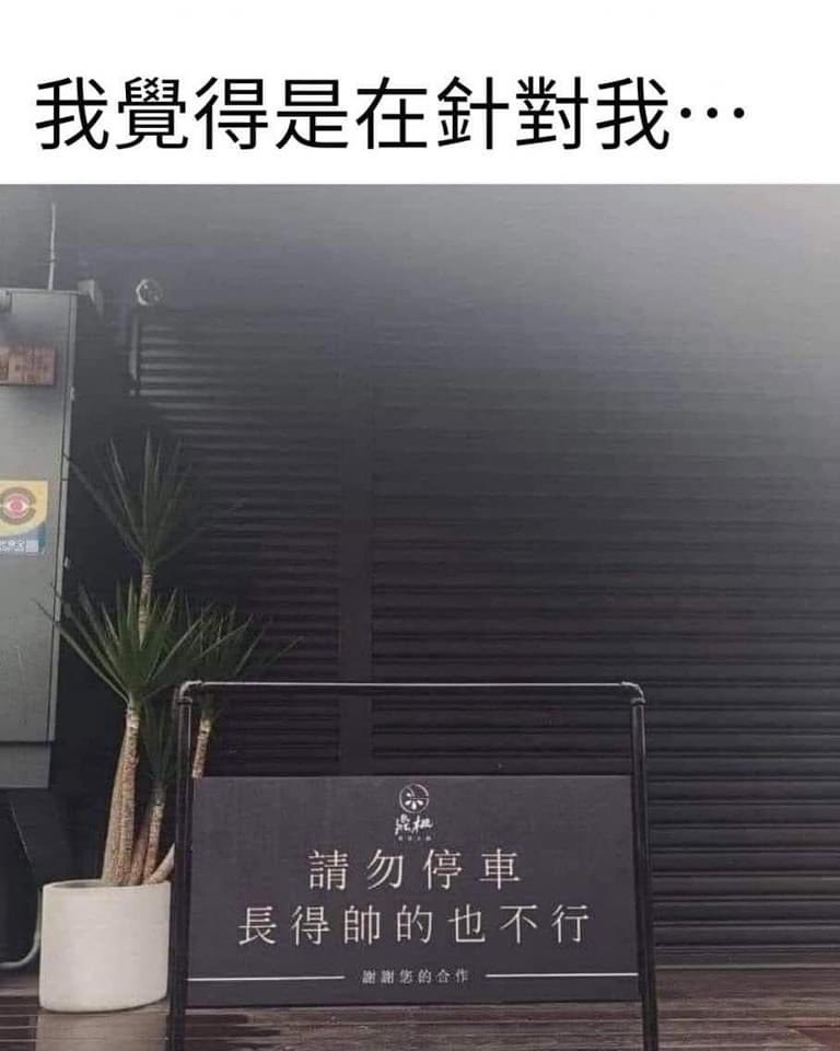 不要針對我