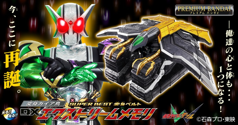 商品ページ公開】 「DXエクストリームメモリ」「DXファングメモリ」が