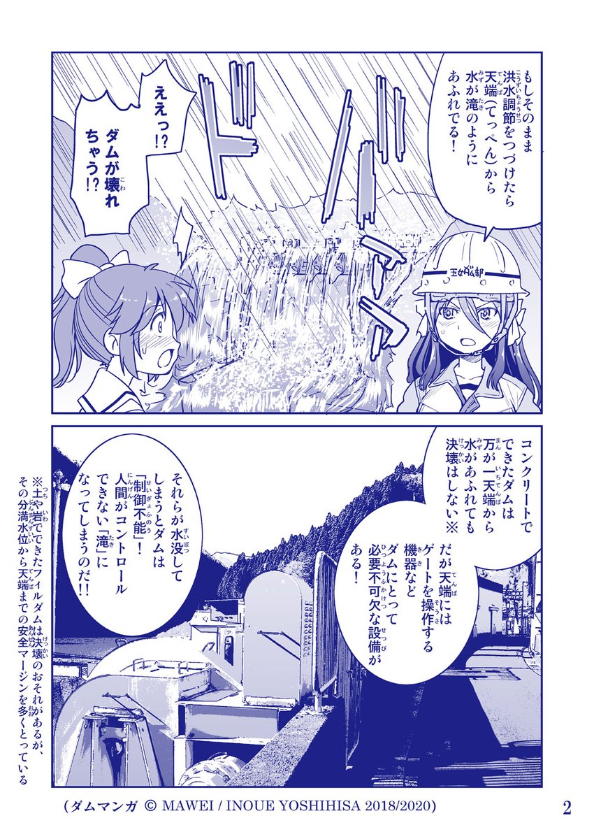 【定期】いわゆる「緊急放流」について 