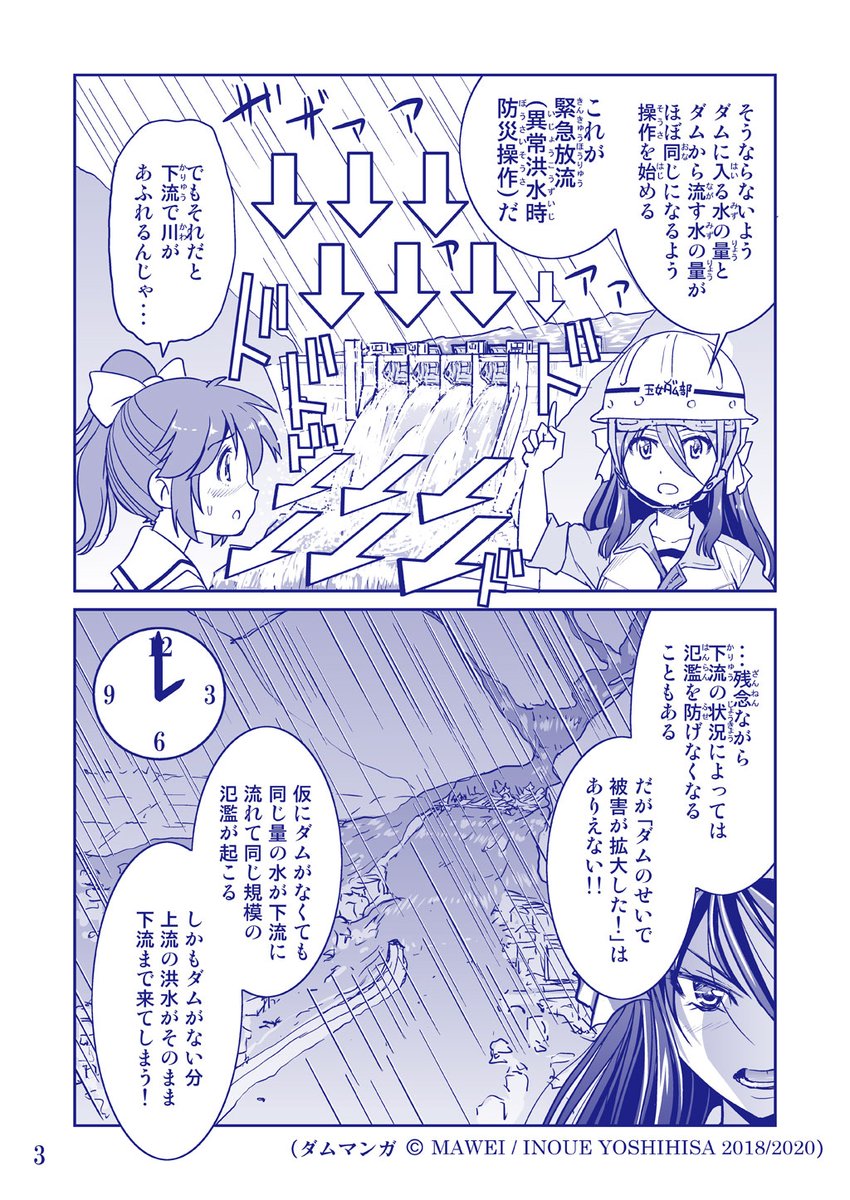 【定期】いわゆる「緊急放流」について 