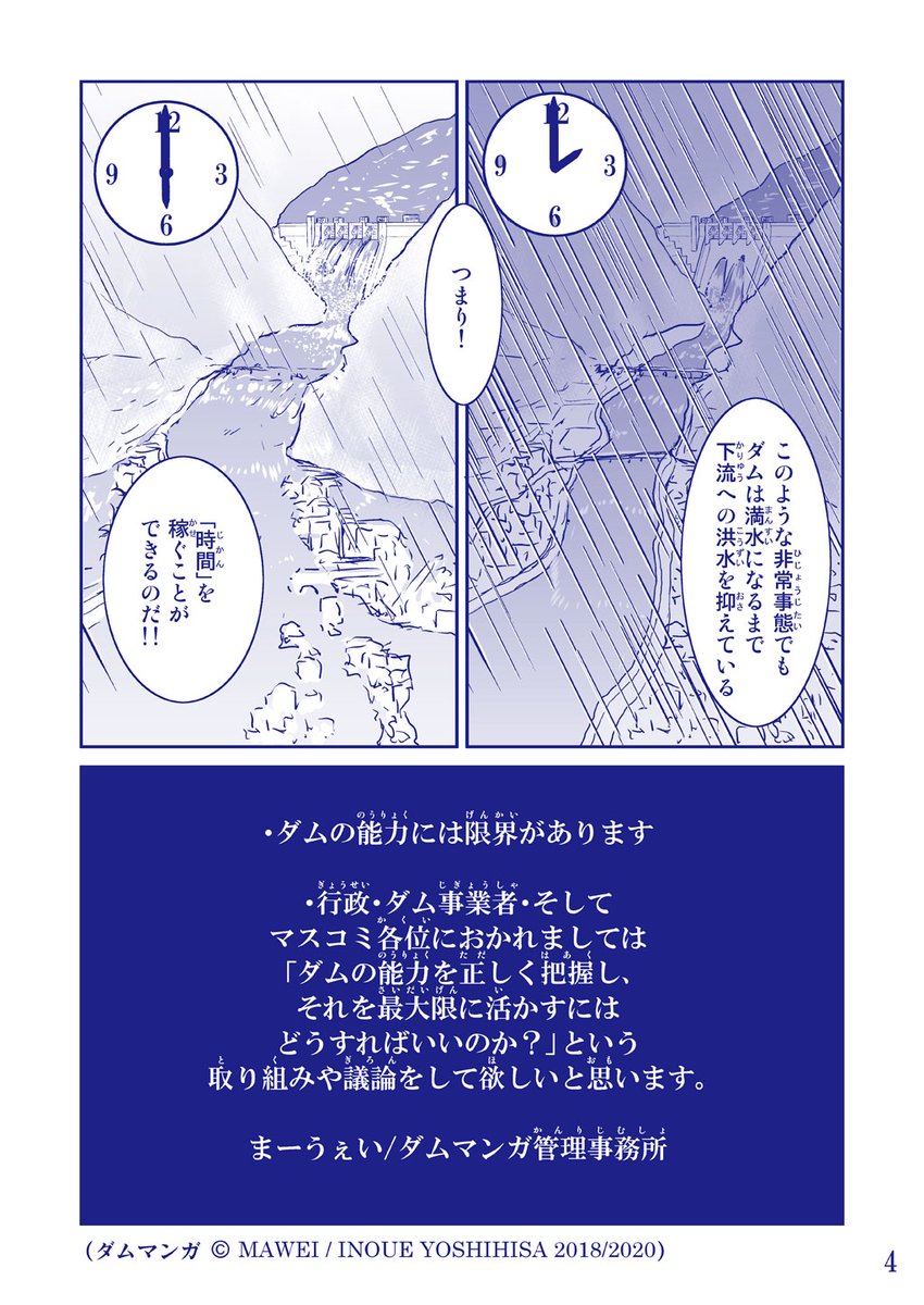 【定期】いわゆる「緊急放流」について 