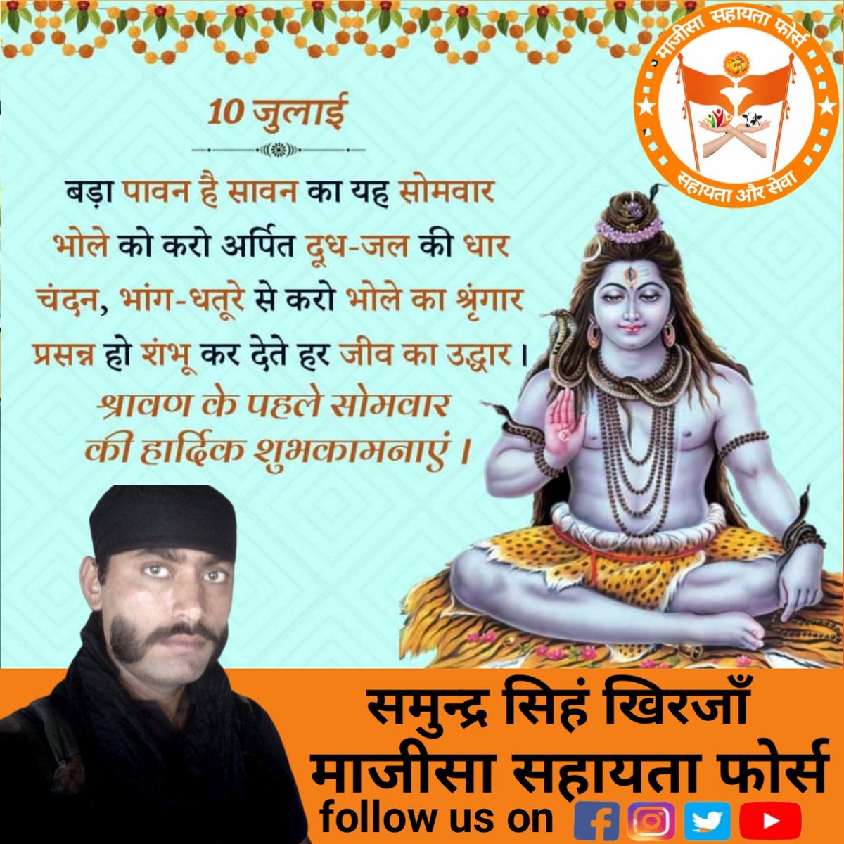 Samundar_MSF's tweet photo. भोलेनाथ के सभी भक्तों को सावन के पहले सोमवार की हार्दिक शुभकामनाएं🙏

हर हर महादेव🙏

#सावनसोमवार https://t.co/YUOUtgGP2p