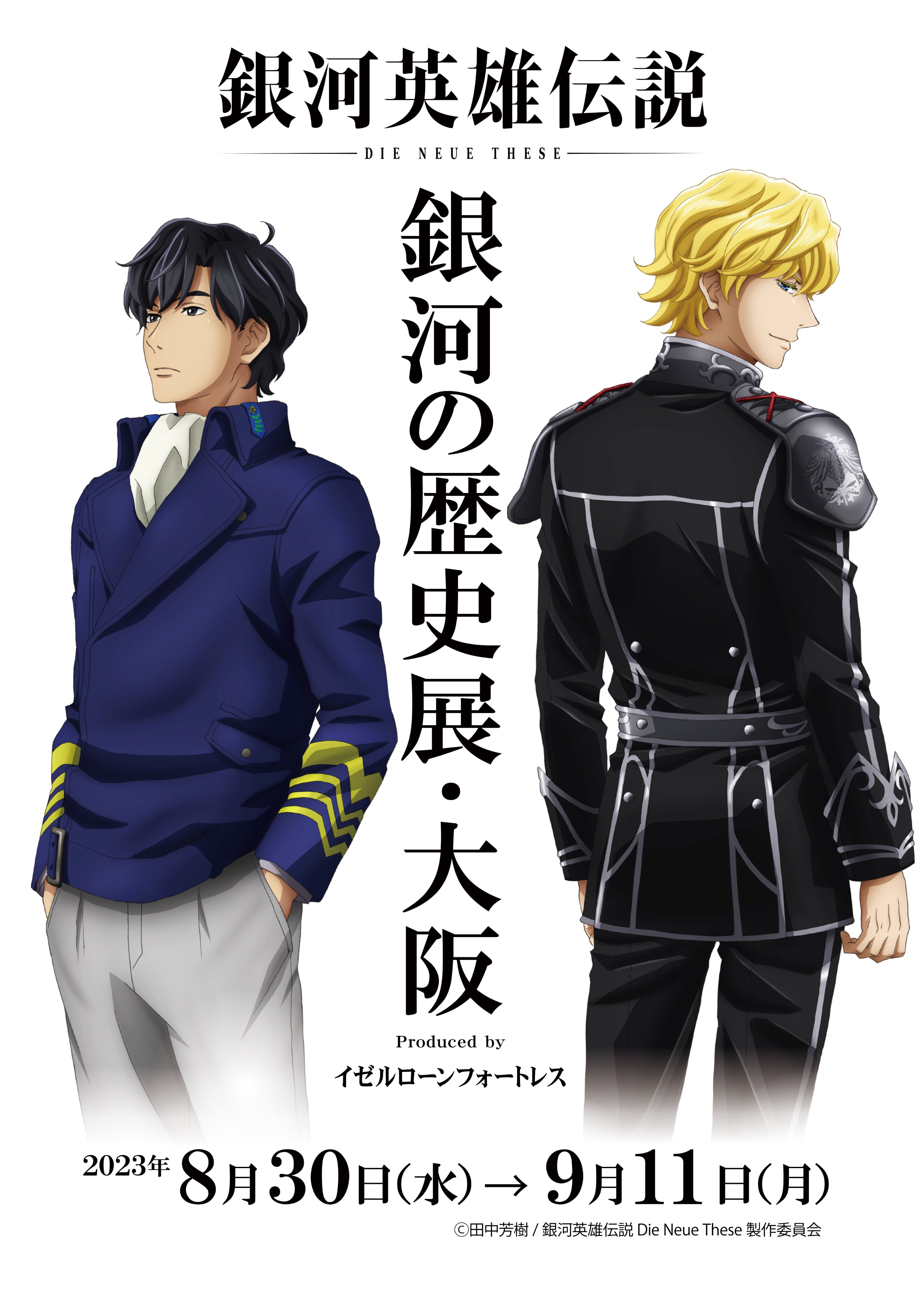 銀河英雄伝説公式ダイニング・イゼルローンフォートレス on X