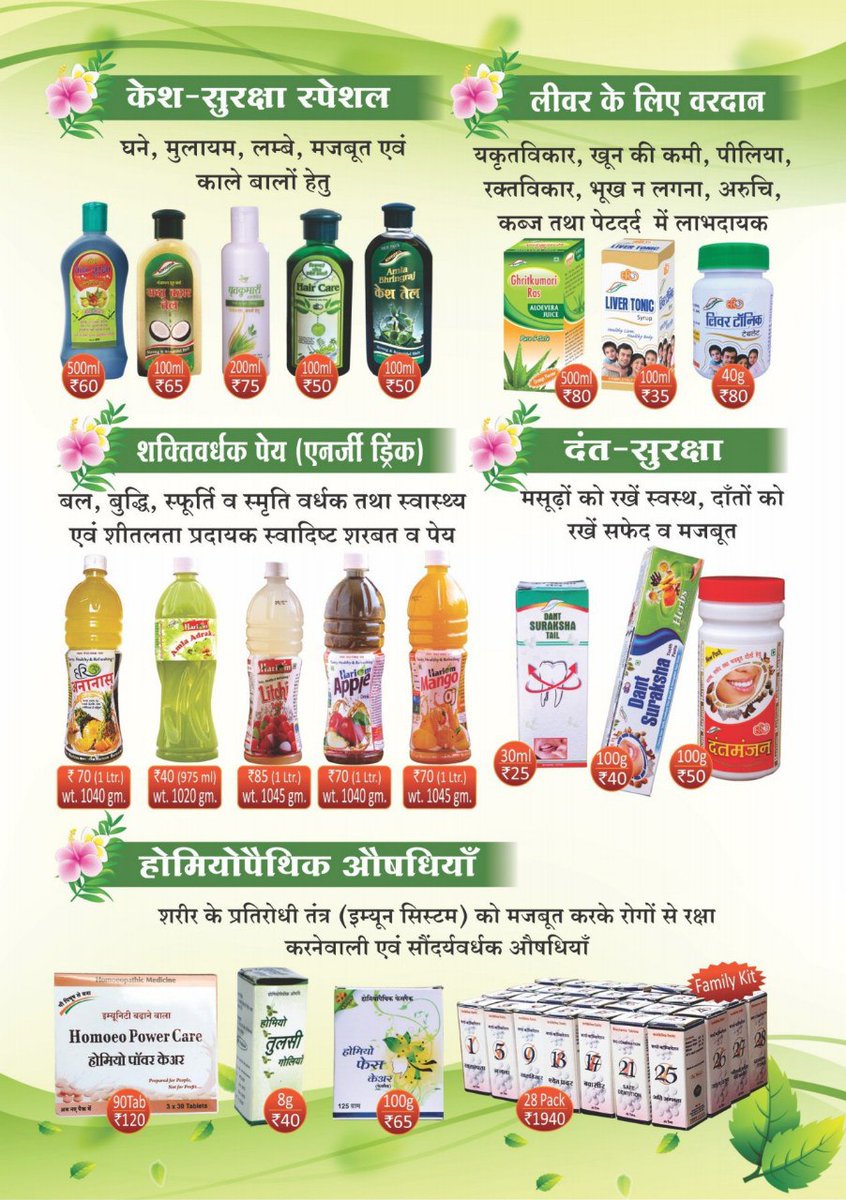 AshramUDP's tweet photo. Best Quality Health Care Products , manufactured at Sant Shri Asharamji Ashram r available online on Ashram Estore - a #MustVisitApp . Here You will find homoeo care tablets for different problems , alternatives of tea/ coffee,shudhh Ghee of Desi cows etc.
https://t.co/X1M6D5jGLT https://t.co/aYSacMtnTW