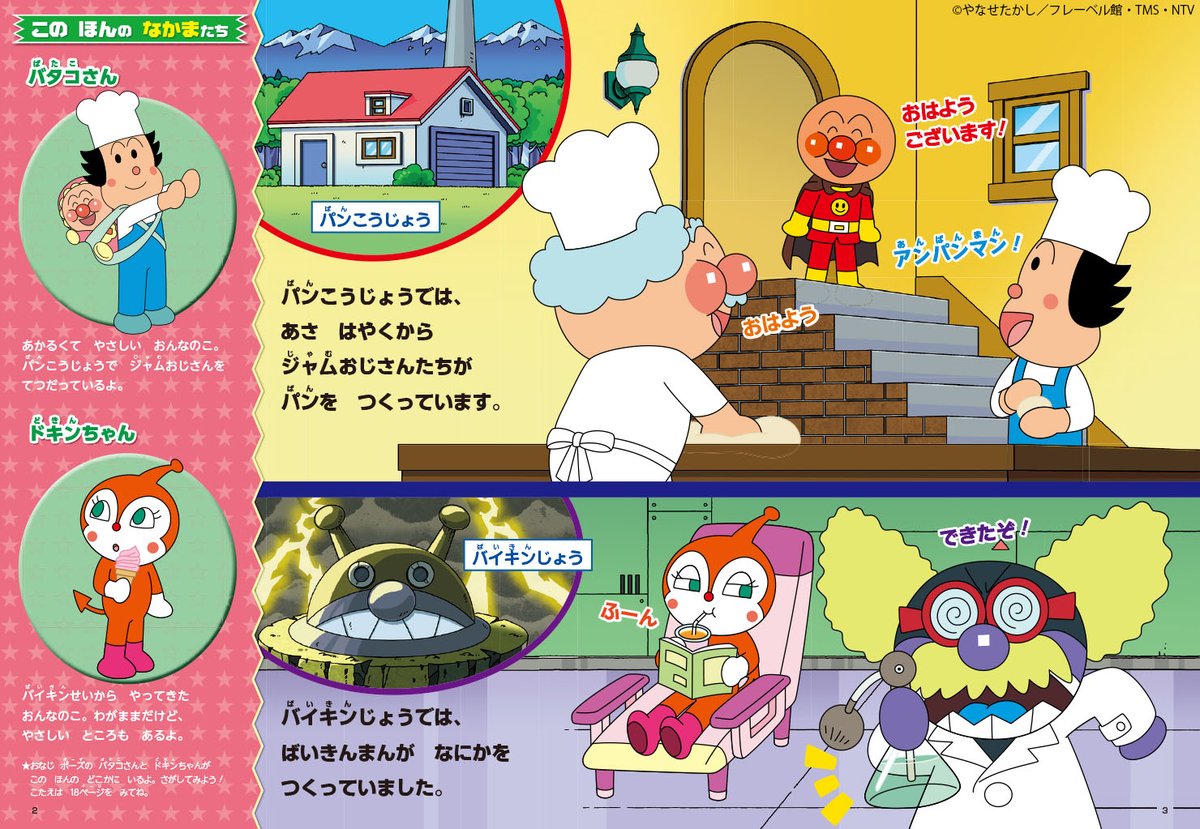 アンパンマン絵本 のご紹介／ 大人気シリーズ第8巻🌟 『アンパンマンと