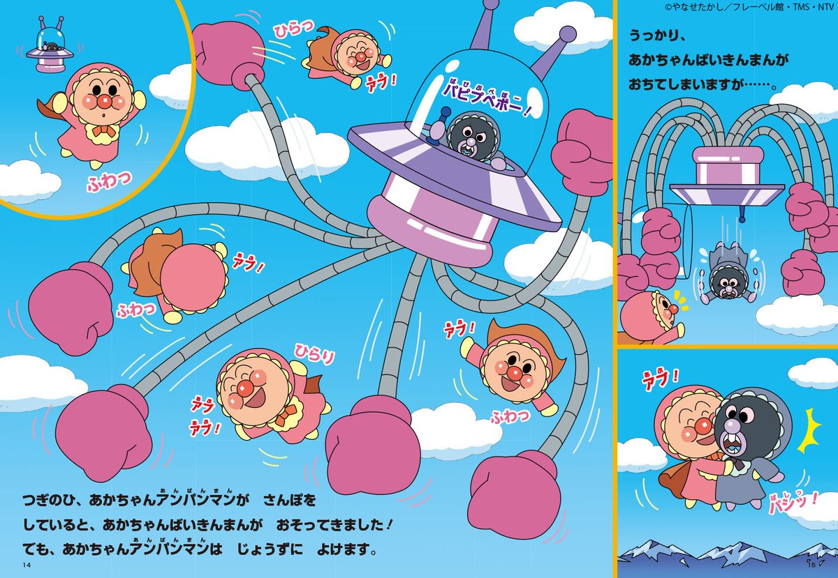 アンパンマン絵本 のご紹介／ 大人気シリーズ第8巻🌟 『アンパンマンと