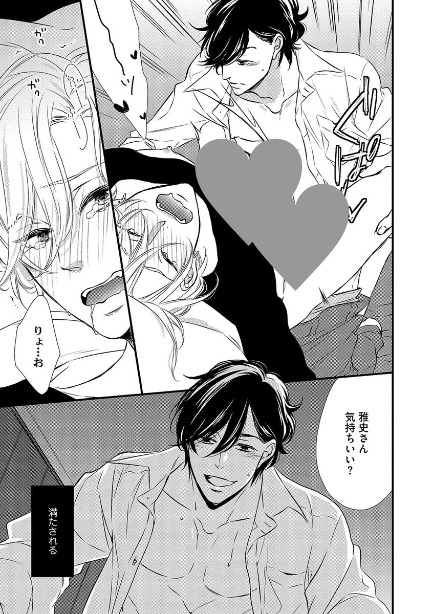 元ナンバー1デリヘルボーイと不動の俺様カリスマホストに横恋慕するライバルがあらわれる話。⑦

ミッドナイトシリーズ諒×雅史3冊目
「ミッドナイト・ジェラシー・セックス」 