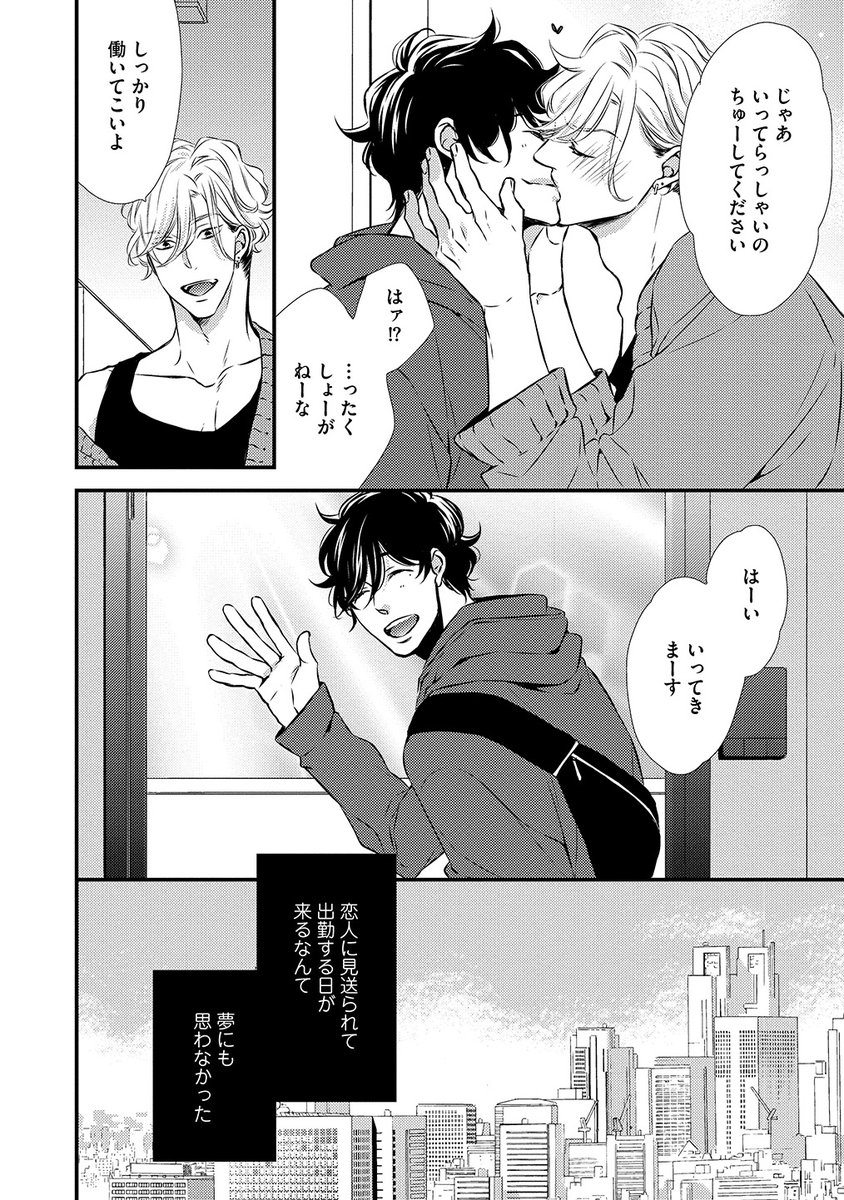 元ナンバー1デリヘルボーイと不動の俺様カリスマホストに横恋慕するライバルがあらわれる話。②

ミッドナイトシリーズ諒×雅史3冊目
「ミッドナイト・ジェラシー・セックス」 