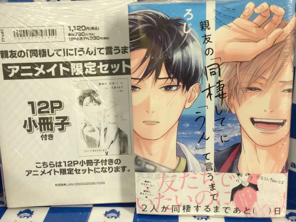 3F新刊情報】 本日、＃ろじ 先生 『親友の「同棲して」に「うん」て