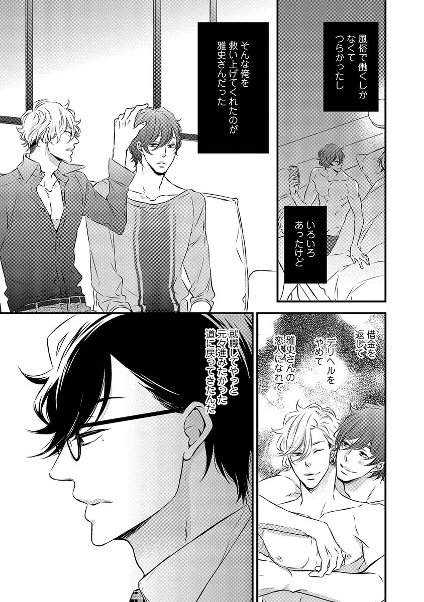 元ナンバー1デリヘルボーイと不動の俺様カリスマホストに横恋慕するライバルがあらわれる話。③

ミッドナイトシリーズ諒×雅史3冊目
「ミッドナイト・ジェラシー・セックス」 