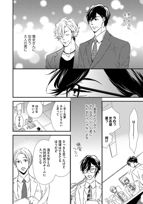 元ナンバー1デリヘルボーイと不動の俺様カリスマホストに横恋慕するライバルがあらわれる話。④

ミッドナイトシリーズ諒×雅史3冊目
「ミッドナイト・ジェラシー・セックス」 