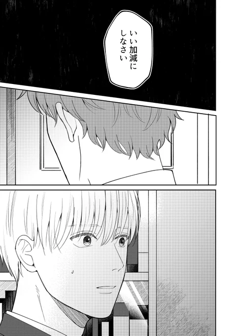 男子高校生と生物教師 のお話(10/19) 