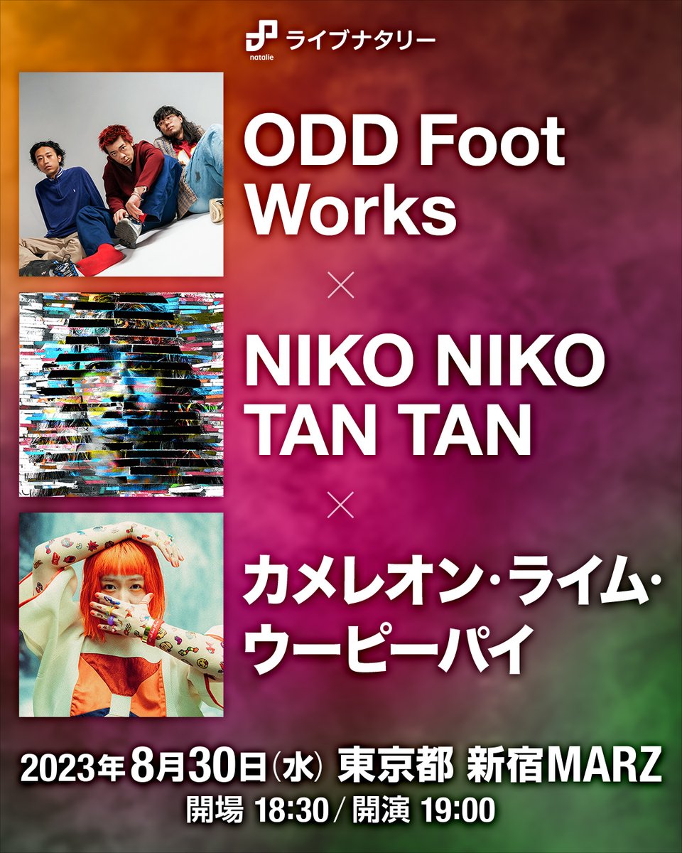 live_natalie_mu's tweet photo. 【#カメレオン・ライム・ウーピーパイ 出演決定！】

ライブナタリー
“ODD Foot Works × NIKO NIKO TAN TAN × カメレオン・ライム・ウーピーパイ”

8月30日（水）19:00開演
新宿MARZ

現在、チケット販売中！（先着）

▼詳しくはこちらから
https://t.co/QuDnQFRV8x https://t.co/2n63aRJtk4