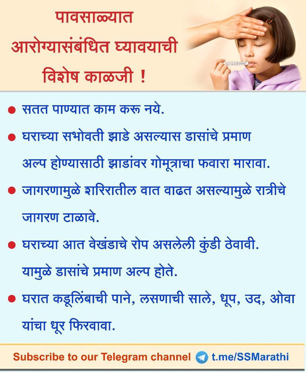 पावसाळ्यात हवेतील आर्द्रते मुळे शरिरातील वातदोष वाढतो. वातावरणात, आम्लता वाढत असल्याने पित्त साचण्याकडे शरिराचा कल असतो, पचनशक्तीही घटते. त्यामुळे वाताचे विकार बळावतात. 

पावसाळ्यात निरोगी रहाण्याचा आहार कसा हवा वाचा: sanatan.org/mr/a/1312.html

#Monsoon2023 #HealthyEating #Marathi