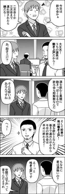 〇〇上戸。--「おしごと5コマ漫画 by伊東  」 #ヤメコミ #マンガ 