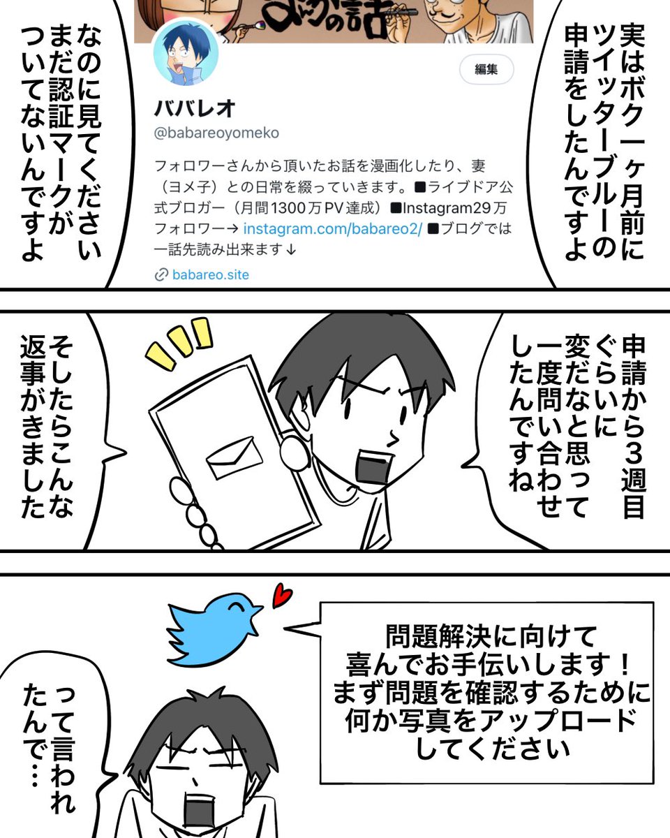 ツイッター社の対応がひどかった話 1/4 