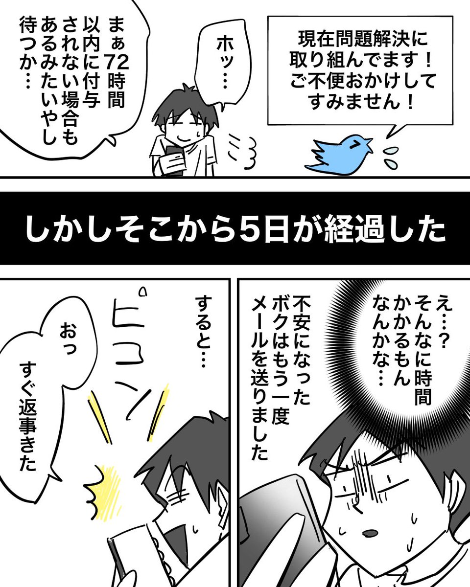 ツイッター社の対応がひどかった話 2/4 