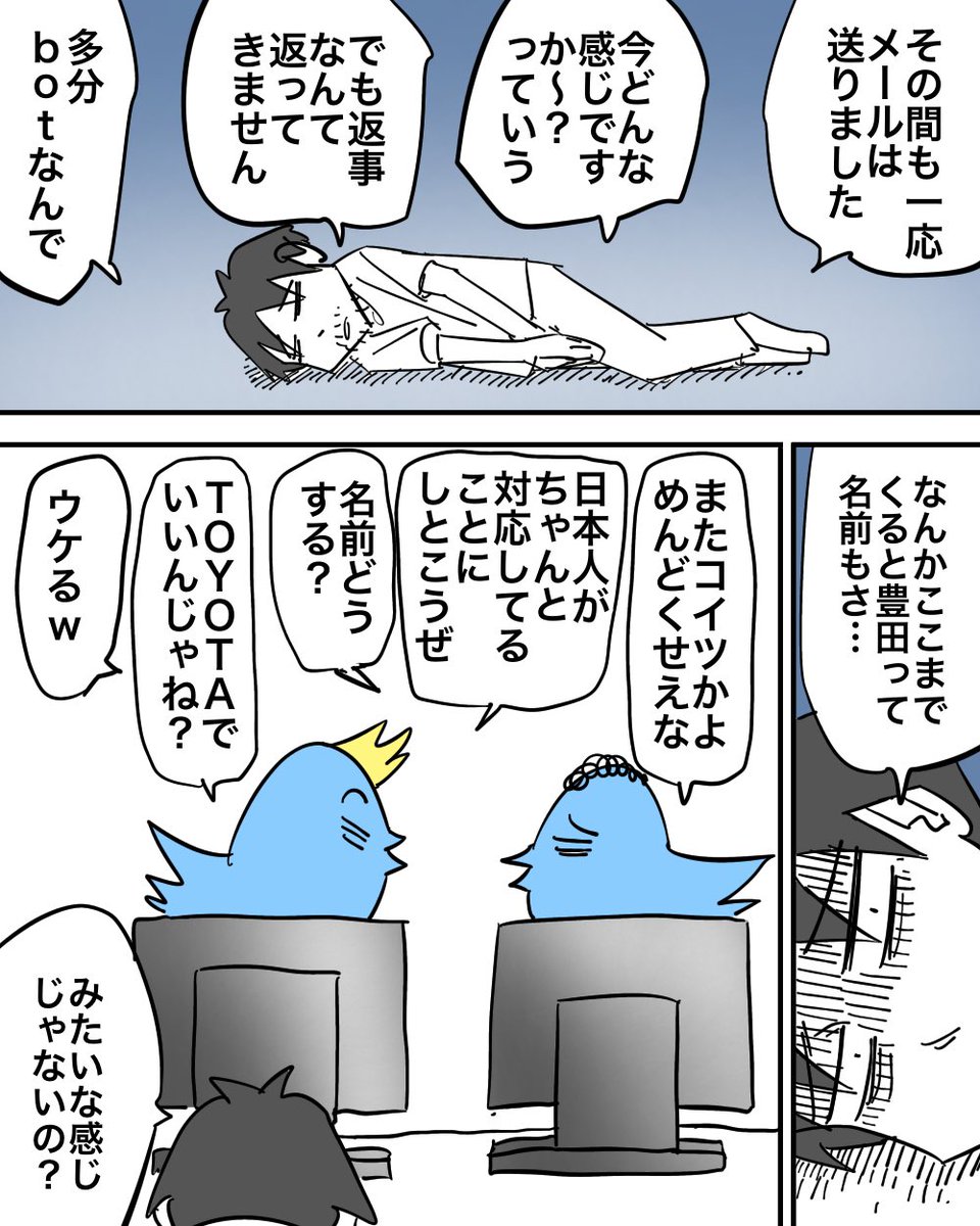 ツイッター社の対応がひどかった話 4/4 