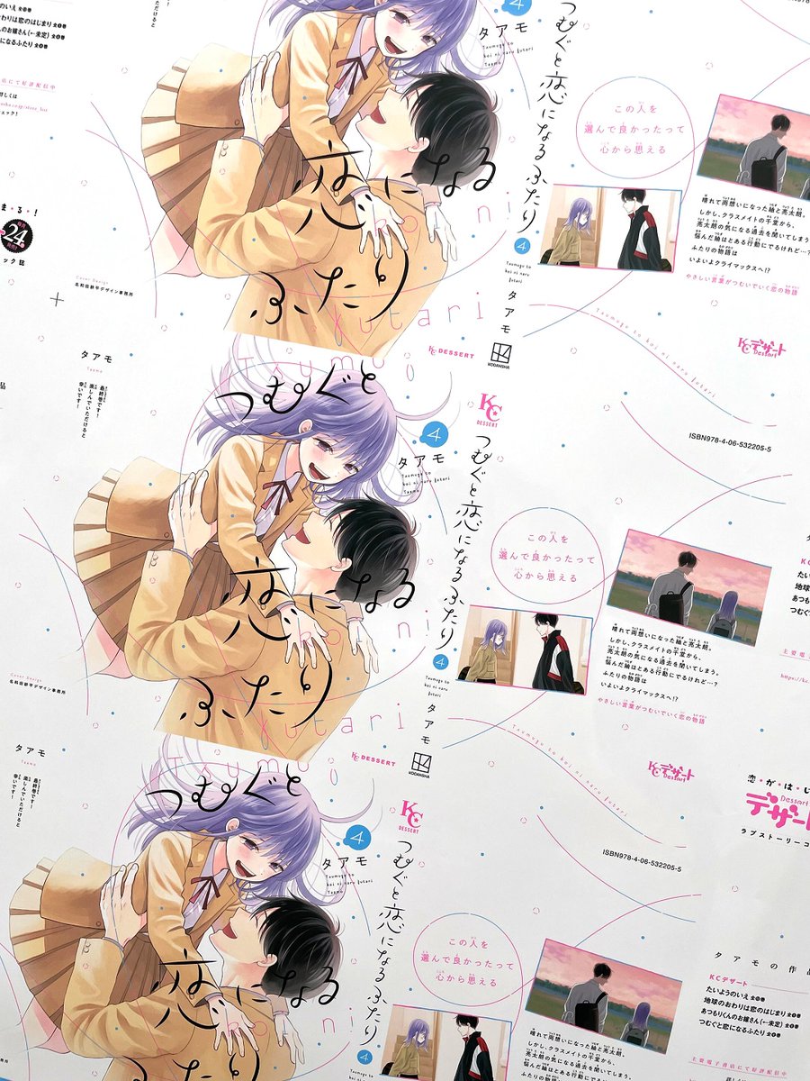 \優しい言葉が紡ぐ、恋の物語/
『つむぐと恋になるふたり』🌱
④巻発売まで✨あと2⃣日✨
✦カバー刷りだし初公開✦
ついに完結💗
両想いになった2人だったけど、亮太朗のある過去を聞いてしまった、紬は…?
#つむぐと恋になるふたり #タアモ @taammoo
https://t.co/PwsI5C0F6X