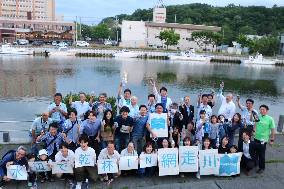 mlit_hkd_ab's tweet photo. 【水辺で乾杯in網走川】
「川の日」の7月7日PM7時7分 網走川河畔公園にて“水辺で乾杯”しました。
#水辺で乾杯2023 #網走川 #RIVASITE
https://t.co/maCHfcwjPC https://t.co/C7r2LtSkxW