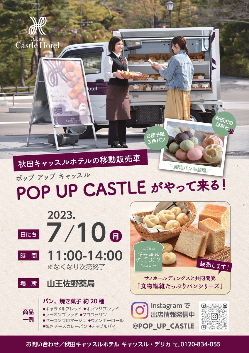 sanohachikun's tweet photo. 本日、山王佐野薬局にて秋田キャッスルホテル
「POPUP CASTLE」出店中です！
山王佐野薬局でも、サノカード会員様優待セールおこなっております。
地図⇓
https://t.co/wS5CnfcddJ

是非ご利用ください☺️

#山王佐野薬局
#秋田キャッスルホテル
#POPUPCASTLE
#食物繊維たっぷりパン https://t.co/2FXS68mn9l