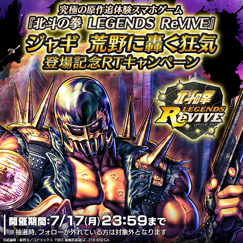 hokuto_revive's tweet photo. 【ジャギ 荒野に轟く狂気 登場記念RTキャンペーン】
UR『ジャギ 荒野に轟く狂気』が登場中！

当アカウントをフォロー＆この投稿をRTした方の中から抽選で7名様に「天星石×1000」をプレゼント！

期間：7/17(月) 23:59まで

#北斗リバイブ #ジャギ #ジャギ荒野に轟く狂気 https://t.co/gfic9pZzxN