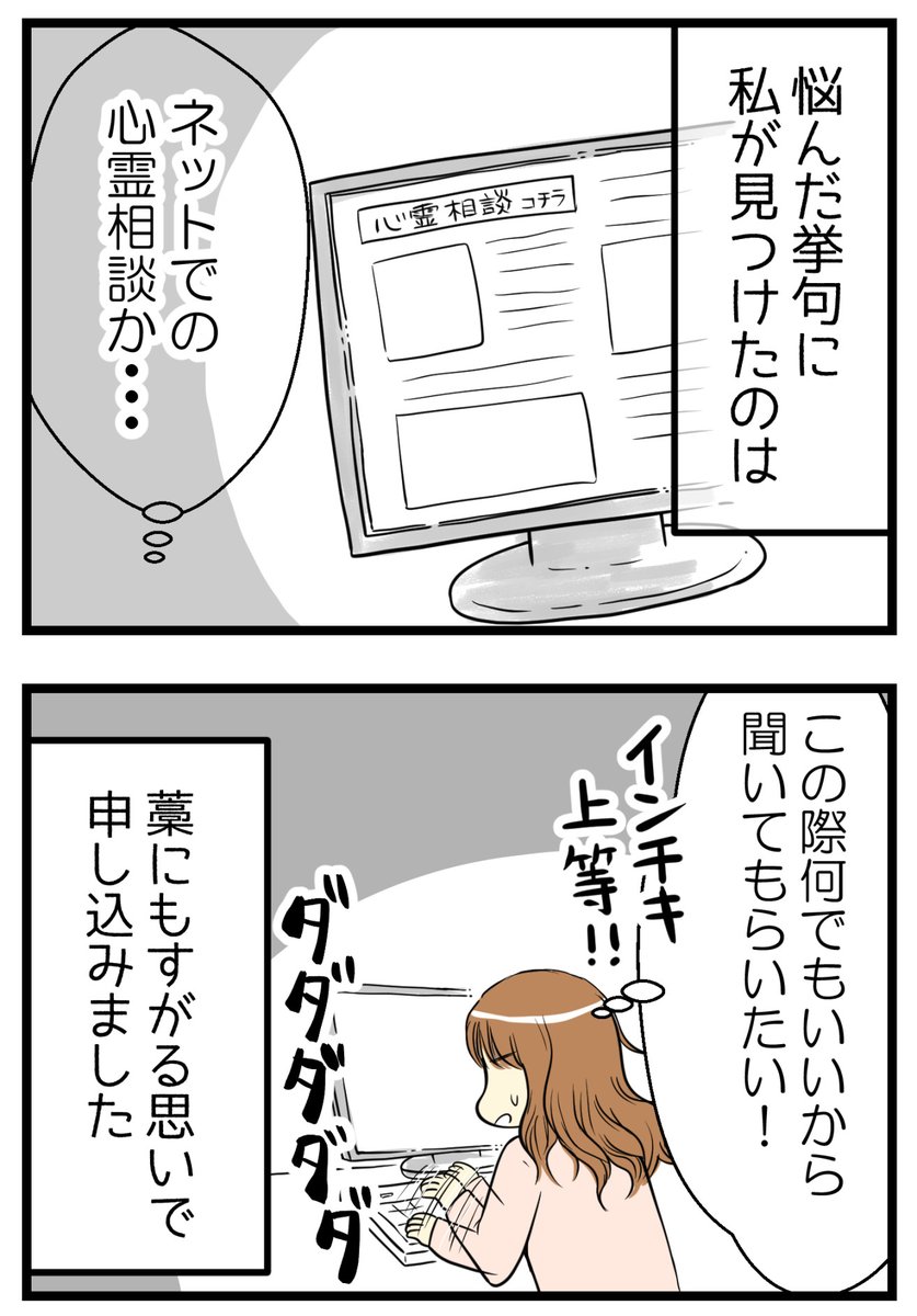 電話で心霊相談をした結果【後編】  （1/4）  

次回はまた別のお話を投稿します！

  #漫画が読めるハッシュタグ  #コミックエッセイ https://t.co/5XURgPdmpj