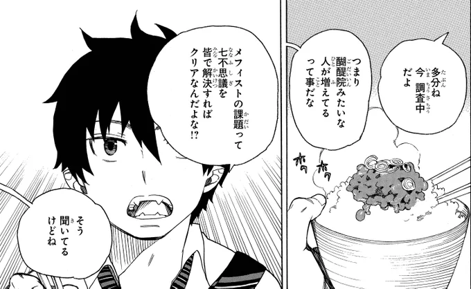 【青エクで記念日】
7月10日は納豆の日!
(10巻41話「秘密の在り処」より) 