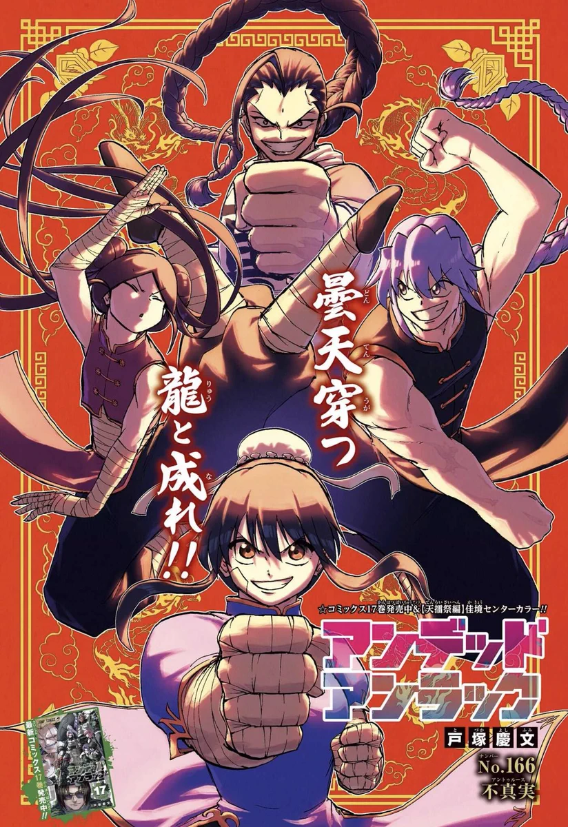 アンデッドアンラック原作公式 on X: 