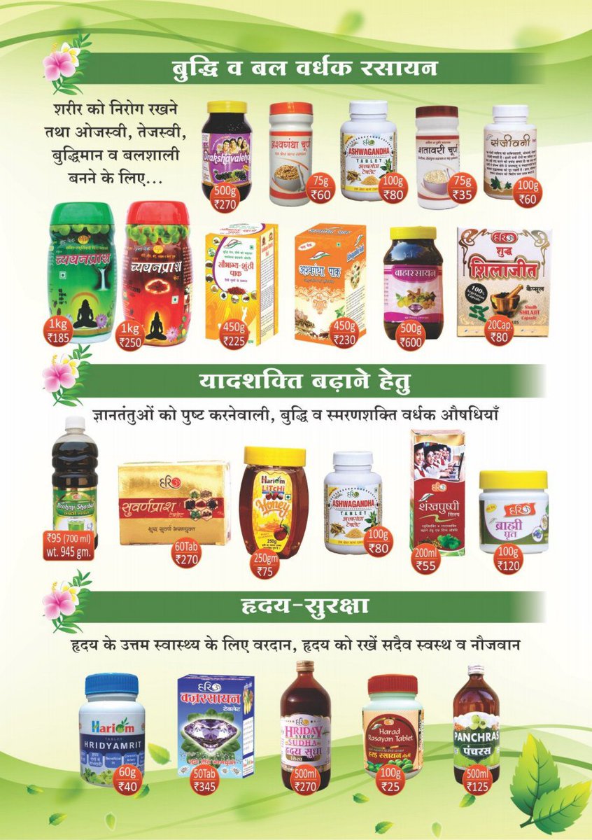 Ashram Estore पर ऐसे बहोत से Best Quality Health Care Products है, जैसे व्रज रसायन सर्व प्रकार के कैंसर, ट्यूमर, ह्रदय, रोग सिर, नेत्र रोग, गर्भाशय के रोग, डायबिटीज, टीवी ,दमा, लकवा ,खाँसी, नपुंसकता ,दुर्बलता आदि में लाभदायक 

#MustVisitApp