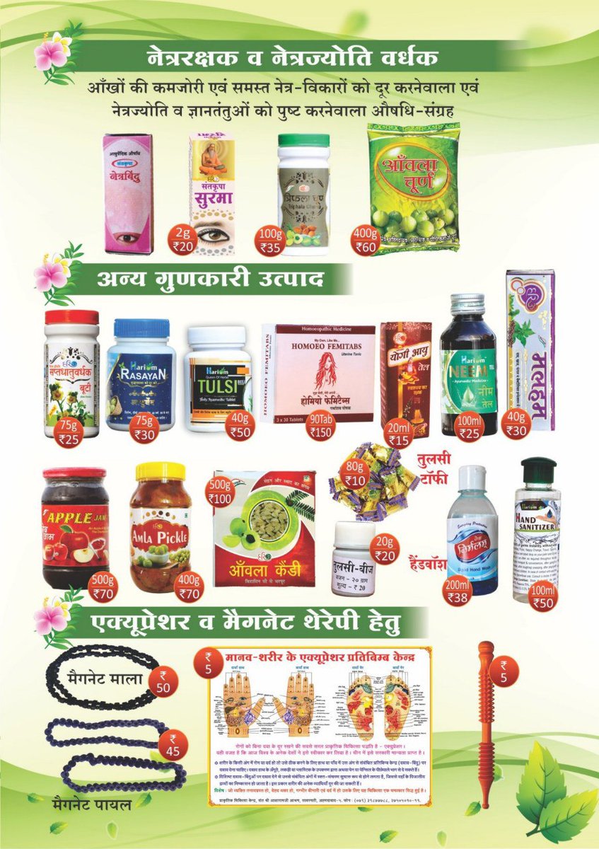 <a href="/LokKalyanSetu/">LOK KALYAN SETU</a> Ashram Estore पर Best Quality के व गुणों से भरे Health Care Products उपलब्ध है।
पूर्णतः आयुर्वेदिक व स्वास्थ्य लाभ देने वाले इन product का फायदा लीजिये ....
#MustVisitApp
ashram.org/health/health-