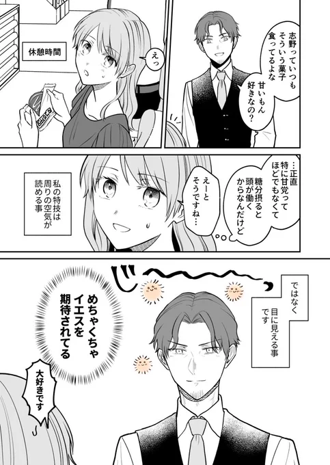 空気が「読める」新入社員とケーキの話1/2 