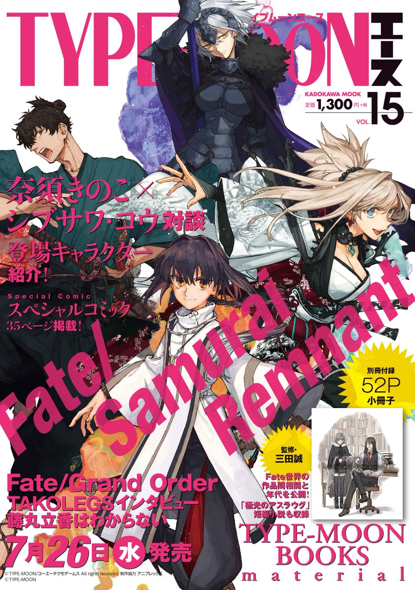 Fate/stay night」、奈須きのこ書き下ろし特典小説「Garden Of