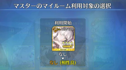 マイルーム相性良
#FGO 