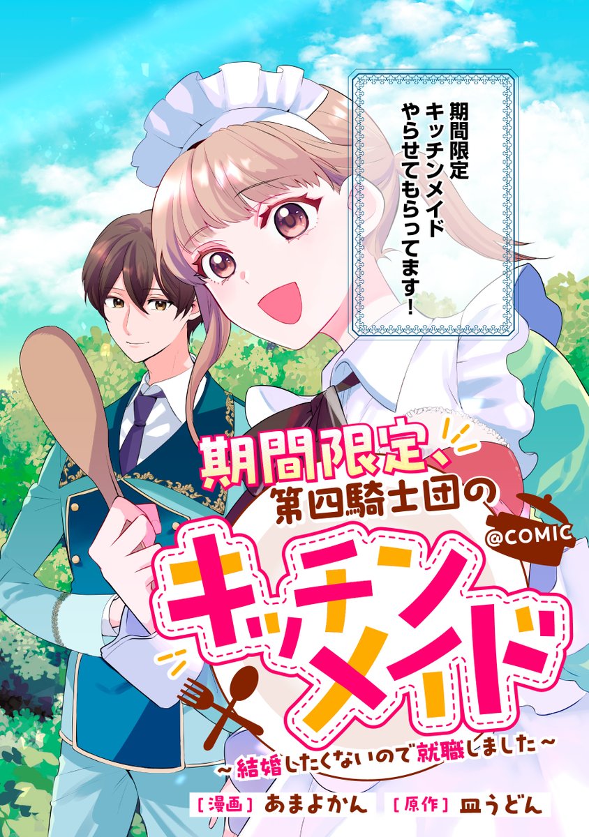 転生キッチンメイド令嬢が織りなすグルメ&騎士団ファンタジー!(2/5)